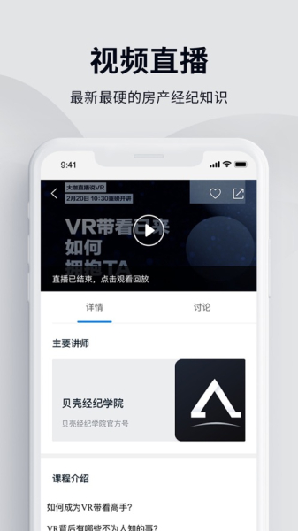 贝壳经纪学堂软件安卓版