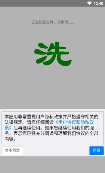 洗涤管理软件手机版