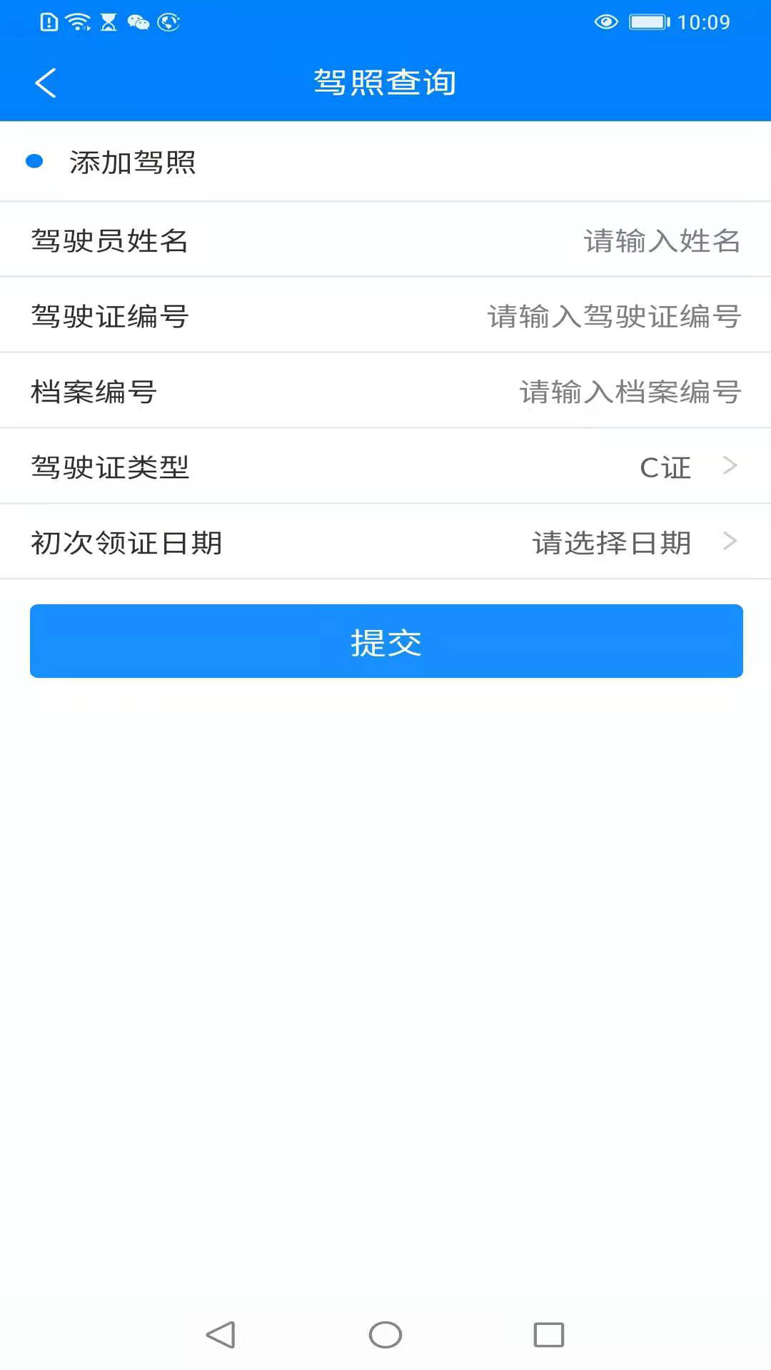 查驾驶证扣分违章记录app手机版