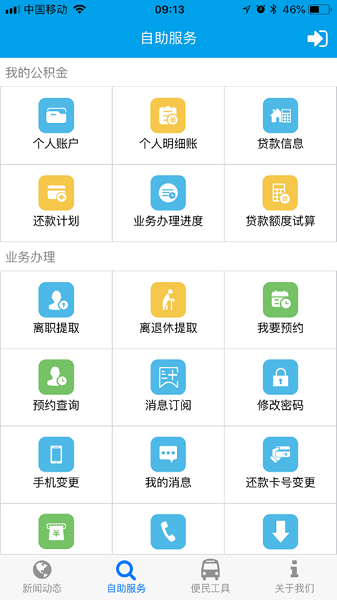 2023成都公积金自助提取app官方版