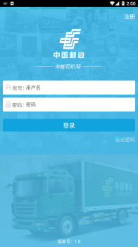 中邮司机帮安卓版app最新 v1.5 screenshot 2