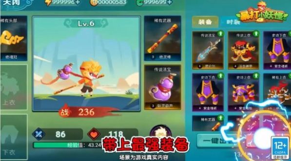 暴打小妖怪最新版下载安装