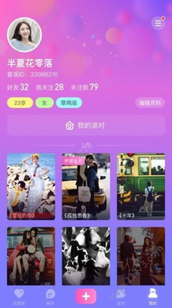 音派官方最新版下载