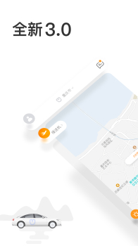 呼我出行3.0版本官方下载 screenshot 1