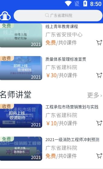 E建课app手机版下载
