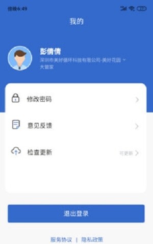 i家管家软件官方版