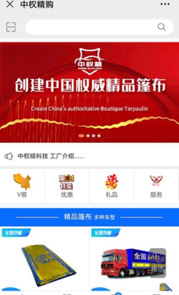 中权精购安卓版app