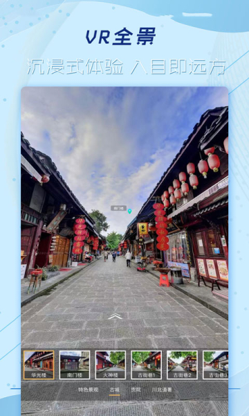 云游世界街景地图软件官方版