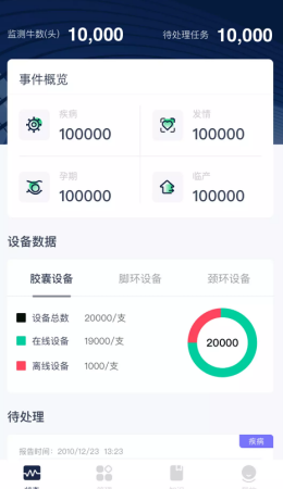 数字牧场智慧草原app官方版