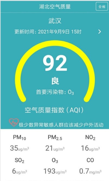 湖北空气软件安卓版