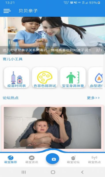 贝贝亲子app最新版 v1.0.1 screenshot 1