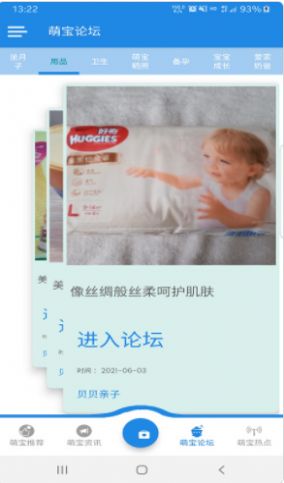 贝贝亲子app最新版