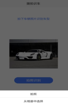 随拍识车app手机版 v1.2 screenshot 1