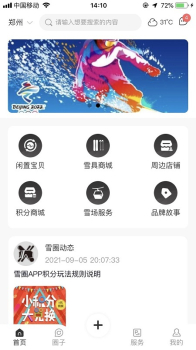 雪圈滑雪社区官方下载 v1.0.1 screenshot 2