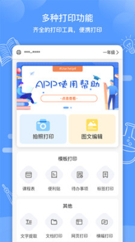 知无涯错题打印app手机版 v1.0 screenshot 3