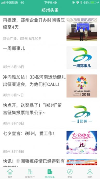i郑州2023郑州市民卡app最新官方版