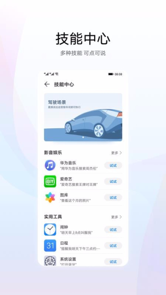 AI Voice华为智慧语音app最新版