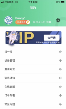 云朵守护家长端app手机版 v2.5.4 screenshot 1