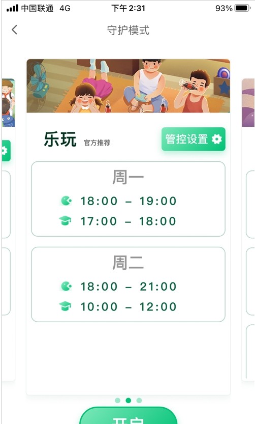 云朵守护家长端app手机版