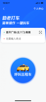 高德地图助老打车版本app下载 v13.00.1.2021 screenshot 1