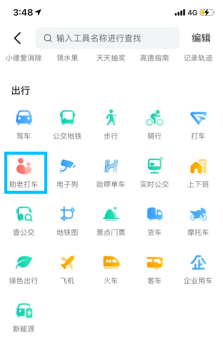 高德地图助老打车版本app下载 v13.00.1.2021 screenshot 2