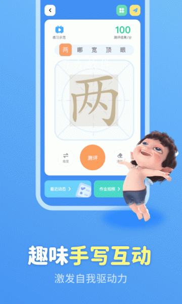 六六写字app手机版