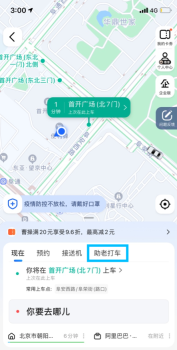 高德地图助老打车版本app下载 v13.00.1.2021 screenshot 3