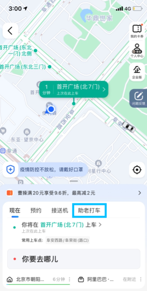 高德地图助老打车版本app下载
