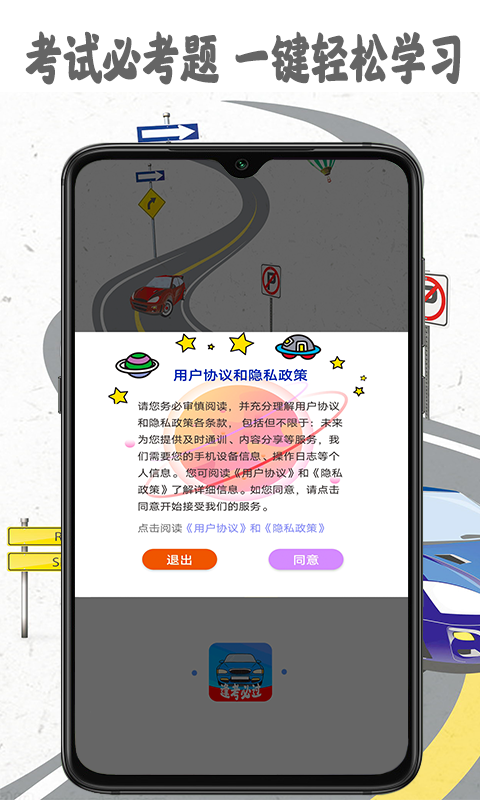 考驾照精灵app苹果版