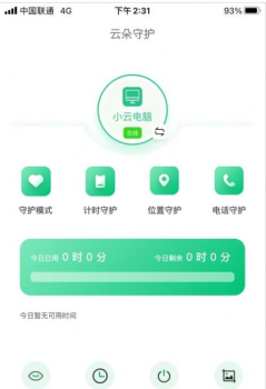 云朵守护孩子端app手机版 v1.0.1 screenshot 3