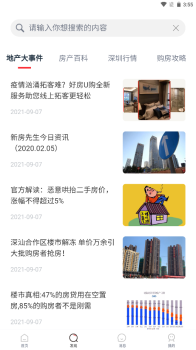 圈房app官方下载 v1.1.0 screenshot 1