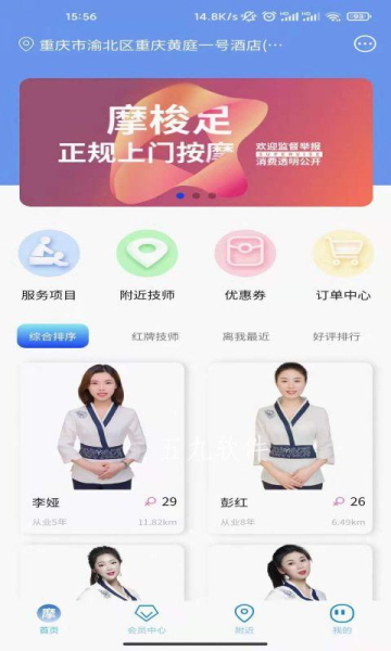 摩梭足手机版app