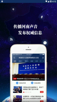 河南发布官方版app v1.7.3 screenshot 2