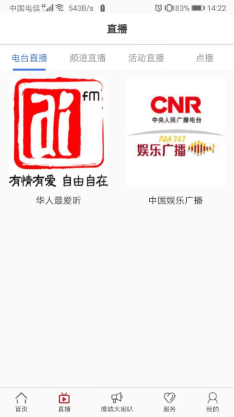鹰城融媒客户端app