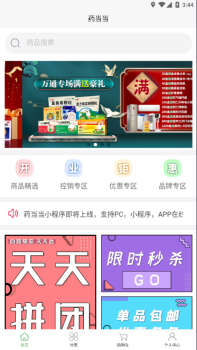 药当当软件安卓版 v1.0.0 screenshot 2