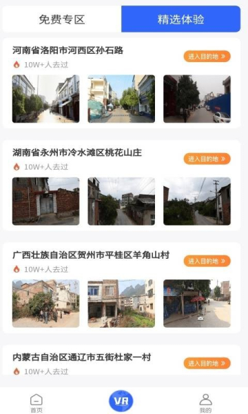 北斗3D全球街景app安卓版