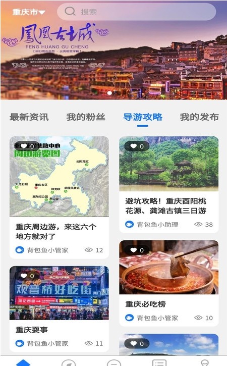 背包鱼导游app手机版