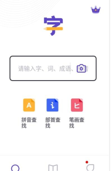 口袋新编字典软件手机版 v1.10101.2 screenshot 2