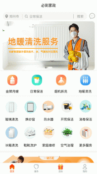 必到家政到家安卓版app v1.0.0 screenshot 1
