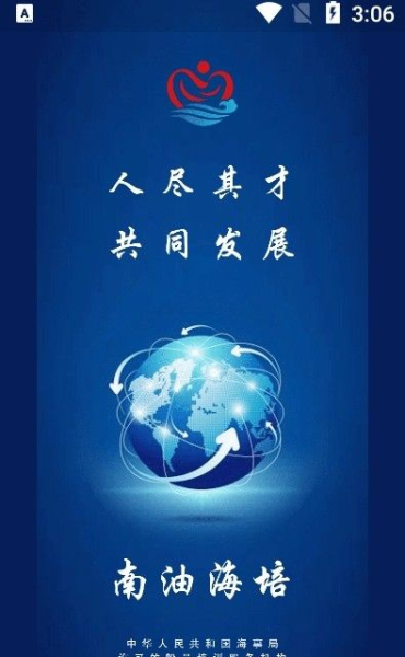 南油海培app官方版