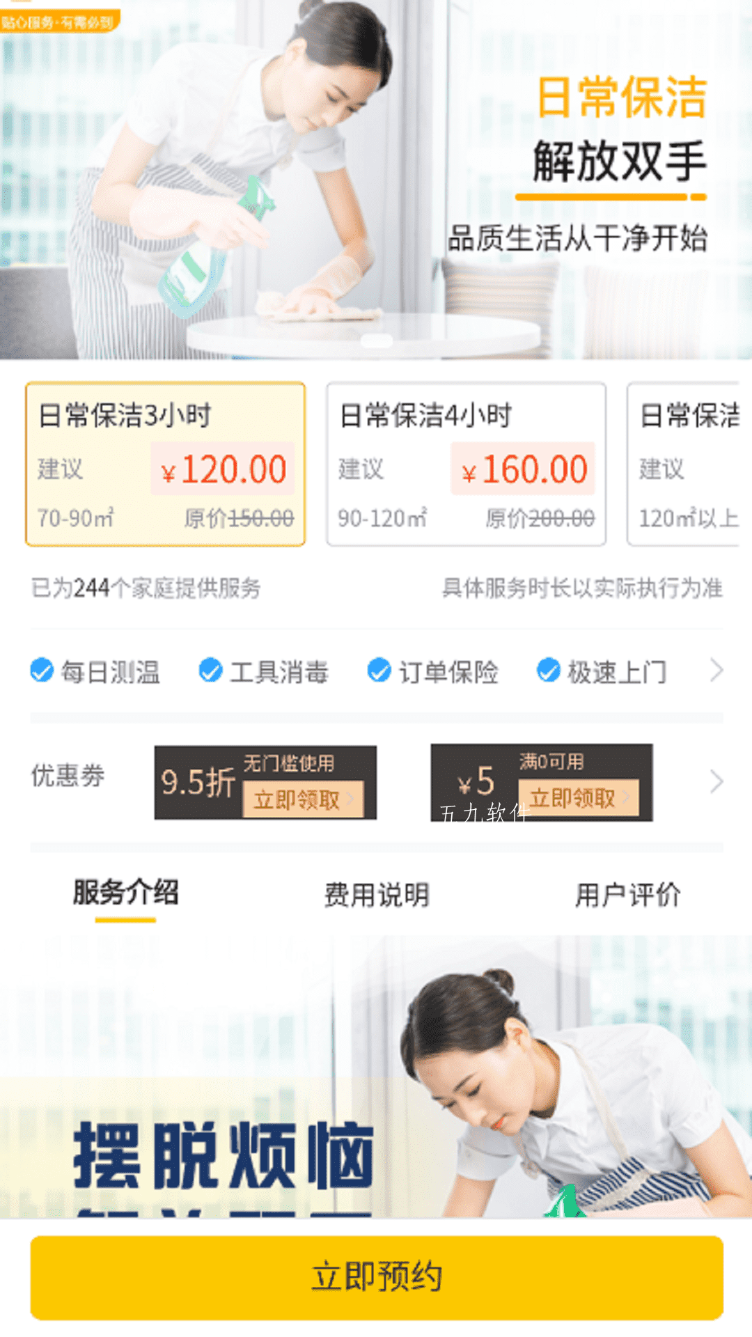 必到家政到家安卓版app