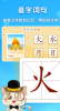 猫教授识字app官方下载 v1.0.1 screenshot 3