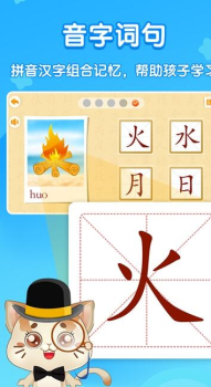 猫教授识字app官方下载 v1.0.1 screenshot 3