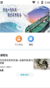 南油海培app官方版 v1.2.0 screenshot 2