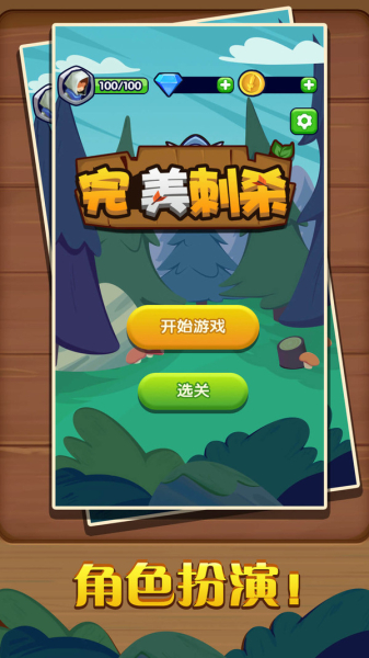 完美刺杀游戏最新下载