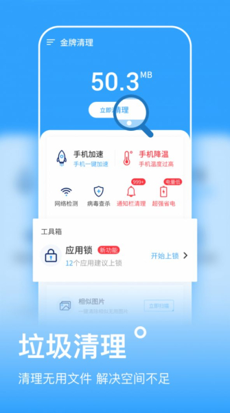 金牌清理软件最新版