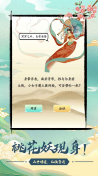 不一样的修仙宗门安卓2023最新版 v5.0.2 screenshot 1