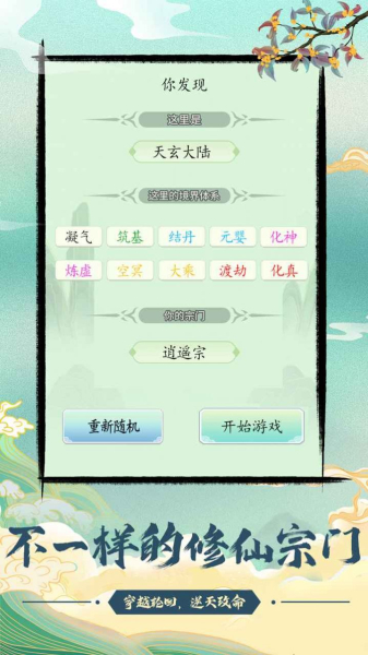 不一样的修仙宗门安卓2023最新版