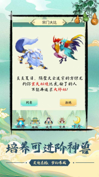 不一样的修仙宗门安卓2023最新版 v5.0.2 screenshot 2