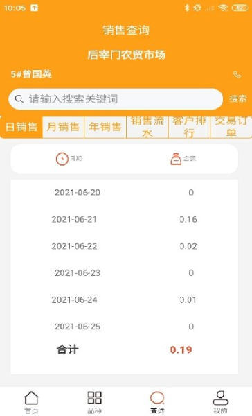 乐逛商户端软件安卓版